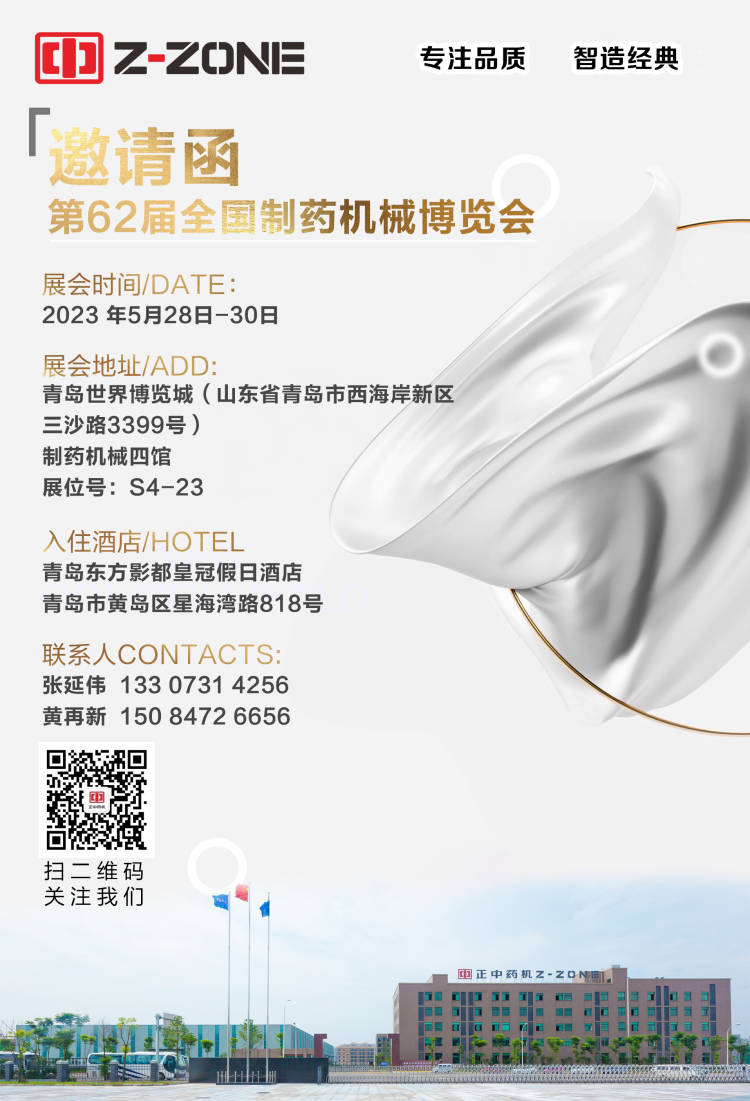 展会预告丨邀您共赴2023中国国际制药机械博览会